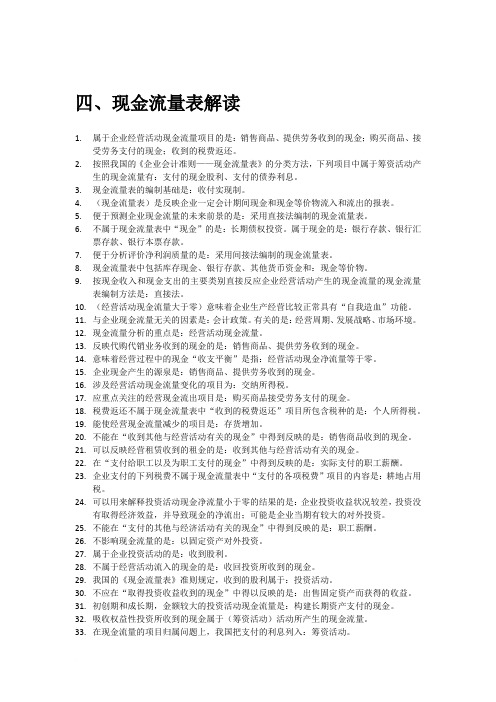 现金流量表解读