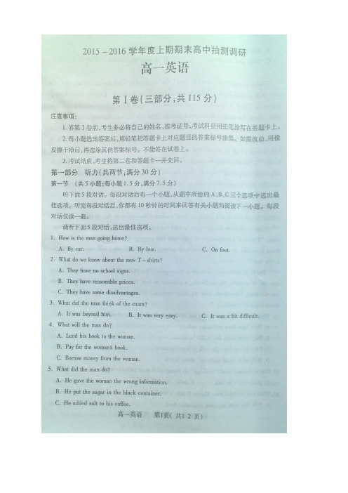 河南省周口市高一上学期期末考试英语试题(扫描版)