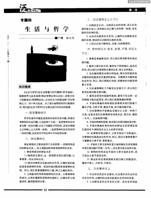 专题四 生活与哲学