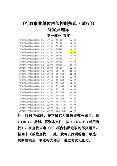 2016会计继续教育《行政事业单位内部控制规范》答案及题库