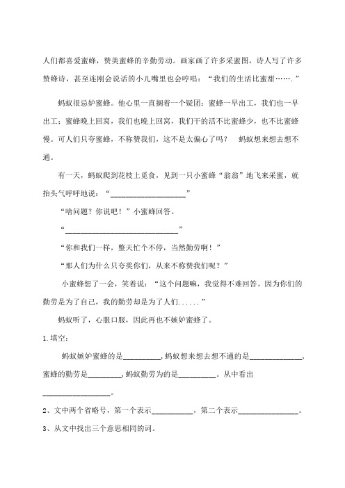 蜜蜂和蚂蚁短文答案