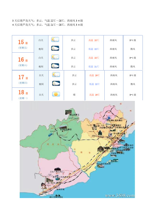 3天后葫芦岛天气