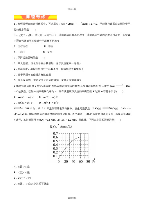 专题09 化学反应速率与化学平衡-2018年高考化学二轮复习精品资料(学生版)