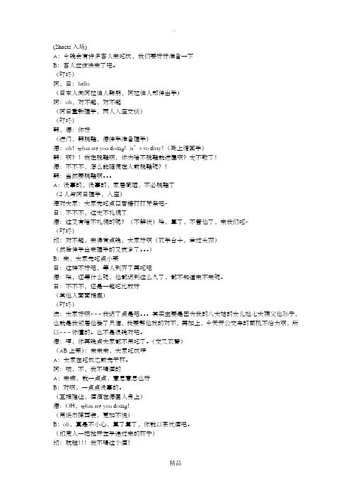 跨文化沟通情景剧剧本