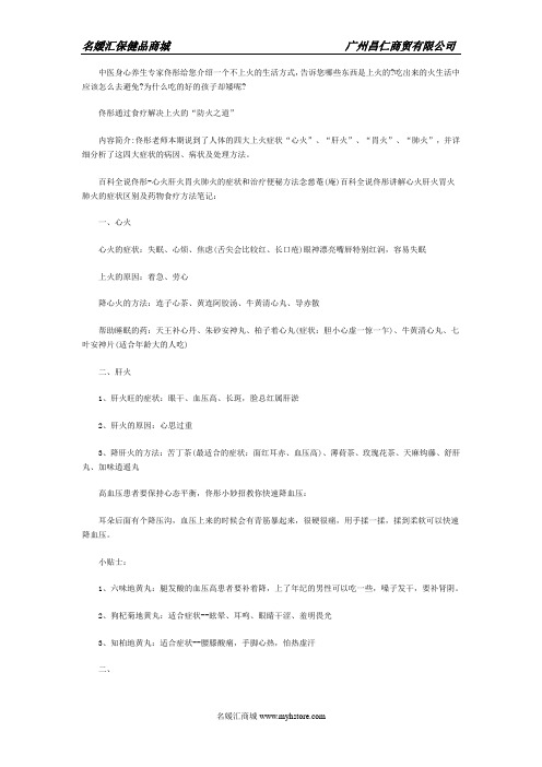 百科全说：佟彤指导您过不上火的生活