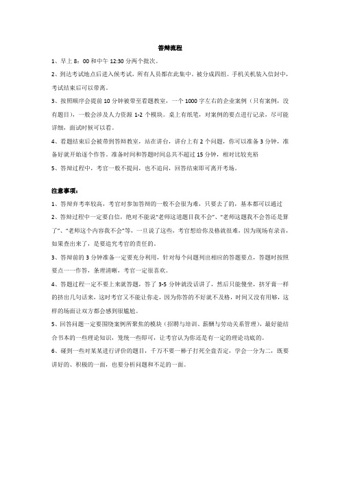 人资源二级综合评审答辩流程