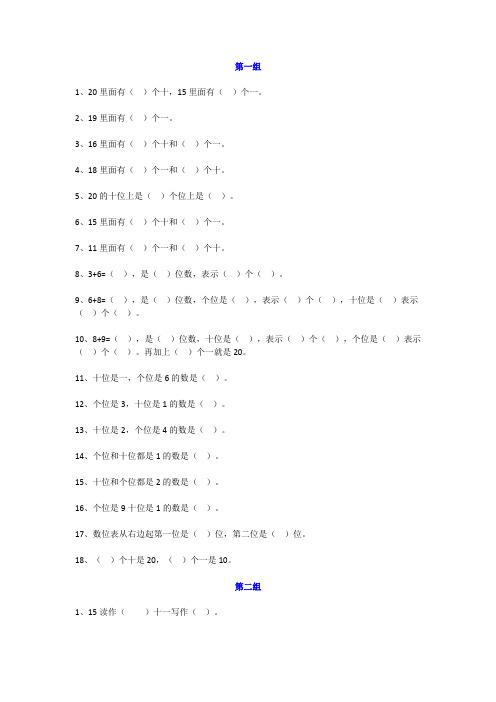 小学一年级数学上册填空题练习