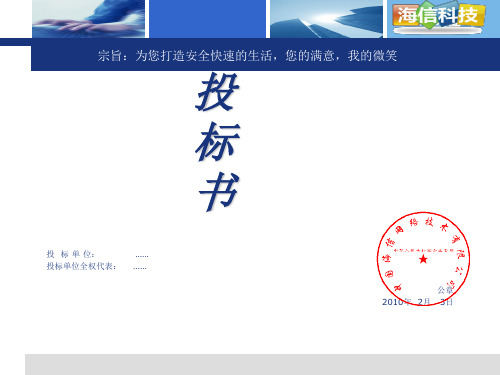 网络建设 投标书