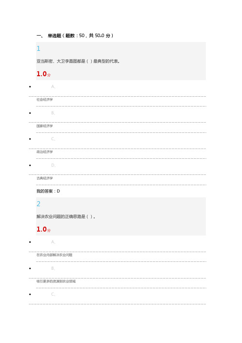 6月最新超星经济学百年试题答案