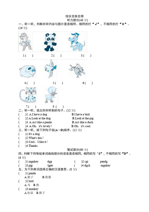 (人教PEP)3年级英语上册unit4《We love animals》单元检测及答案(含听力原文)