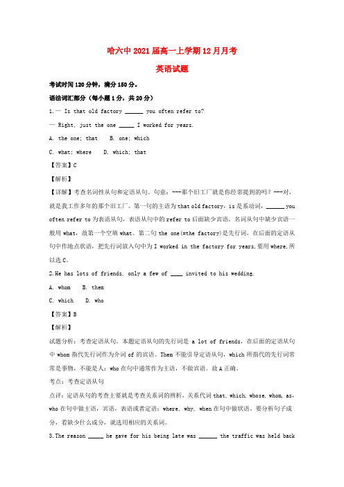 黑龙江省哈尔滨市第六中学2018_2019学年高一英语12月月考试题(含解析)