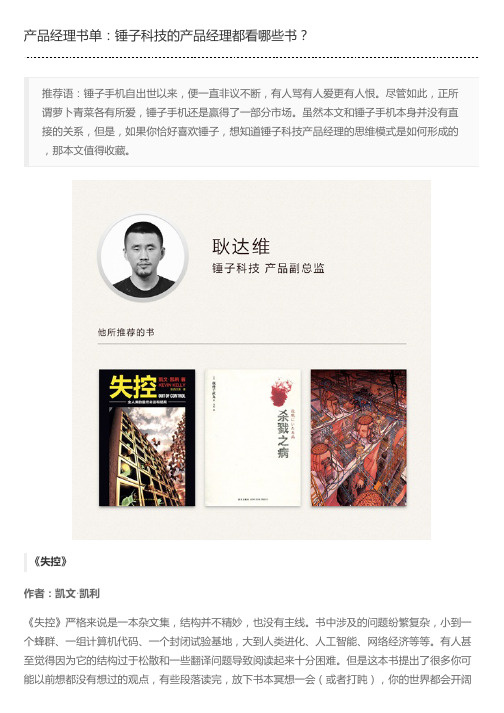 产品经理书单：锤子科技的产品经理都看哪些书？