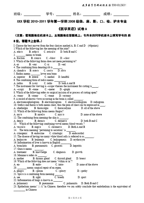 2008医学英语真题试卷