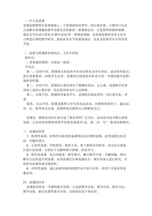 什么是说课