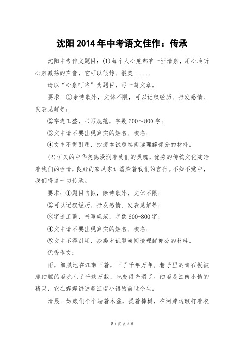 沈阳2014年中考语文佳作：传承_中考作文