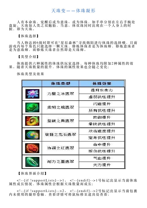 天珠变——体珠凝形