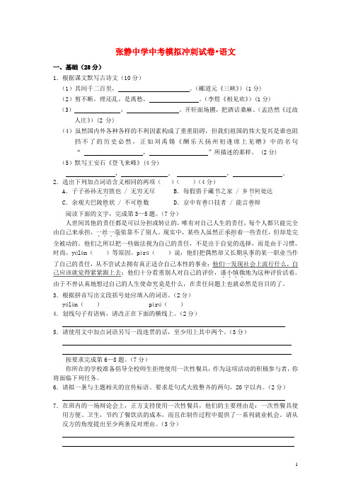 广东省汕尾市张静中学届中考语文模拟冲刺试题 新人教版