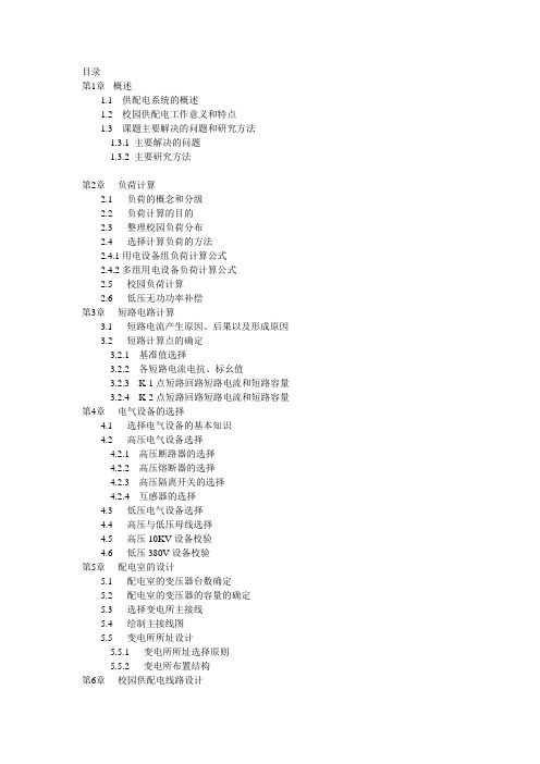 10KV校园高压毕业设计 (2)