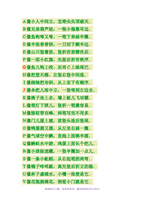 26个英语字母顺口溜