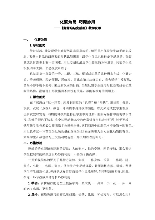 撕撕贴贴变成画反思