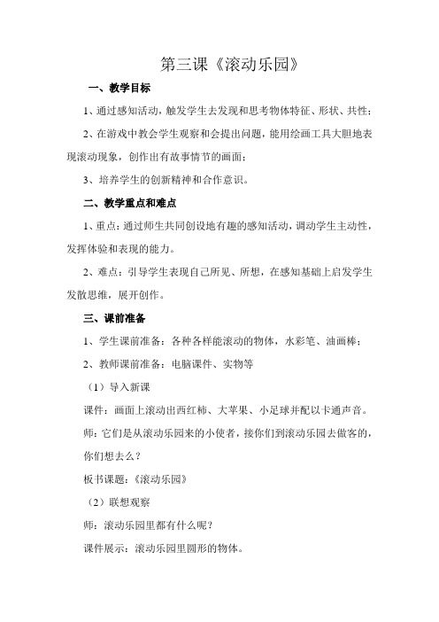 人美版美术一上《滚动乐园》教案及反思