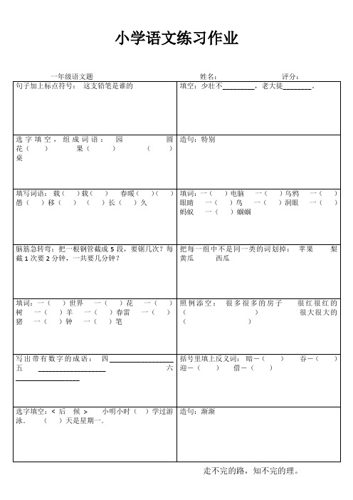 小学一年级语文快乐随堂练II (66)