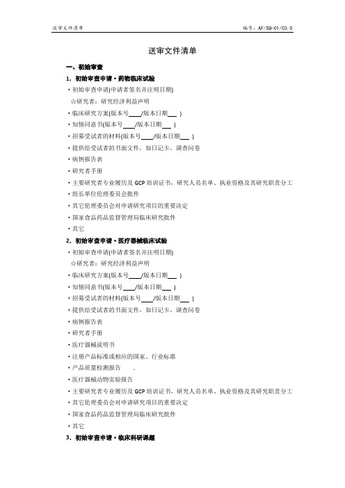 送审文件清单