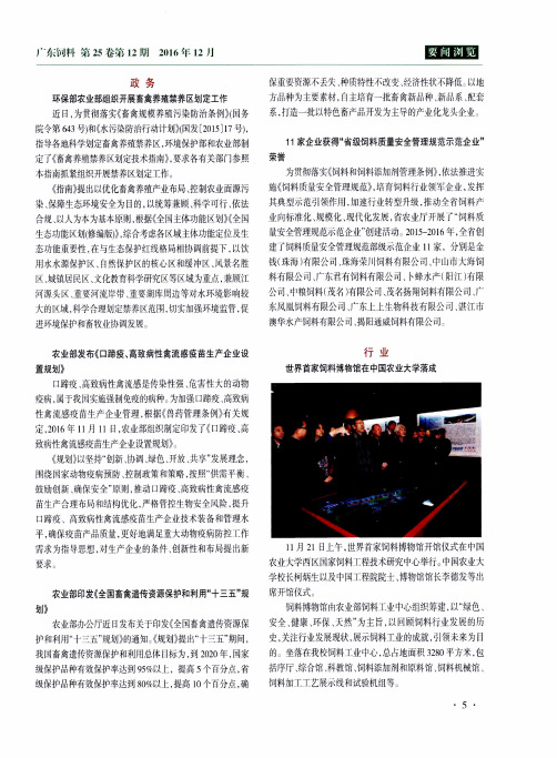 世界首家饲料博物馆在中国农业大学落成