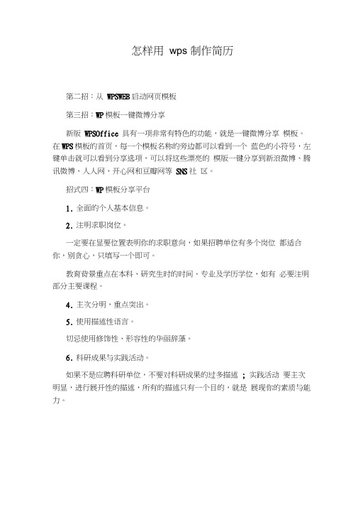 怎样用wps制作简历
