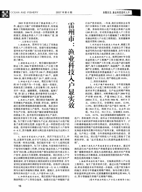 雷州市渔业科技入户显实效