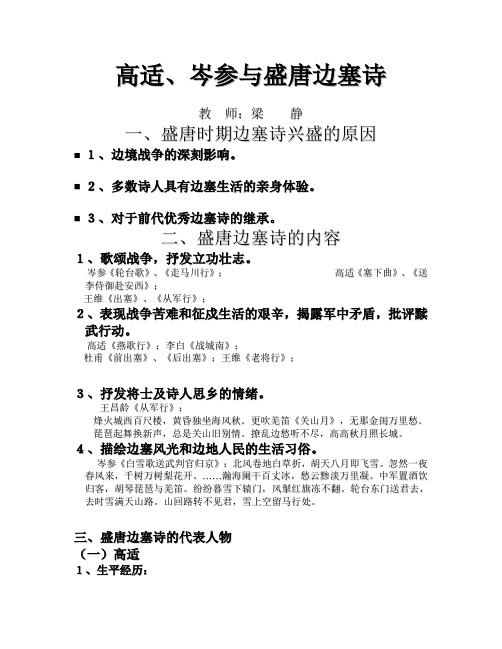 高适岑参与边塞诗改