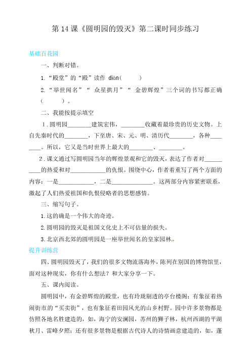 五年级上册语文 14圆明园的毁灭第二课时(人教部编版,含答案)【当堂达标题】