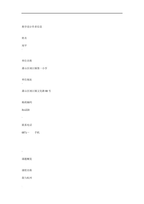五年级第7课《苏东坡在杭州》