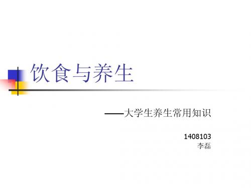 饮食与养生1480103