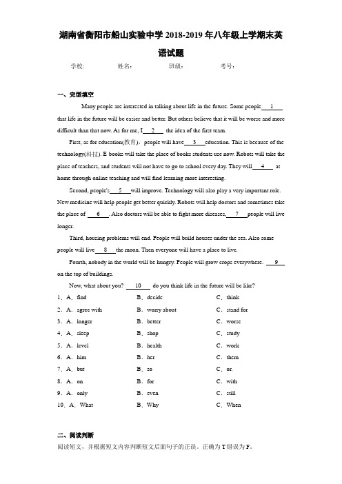湖南省衡阳市船山实验中学2020-2021年八年级上学期末英语试题