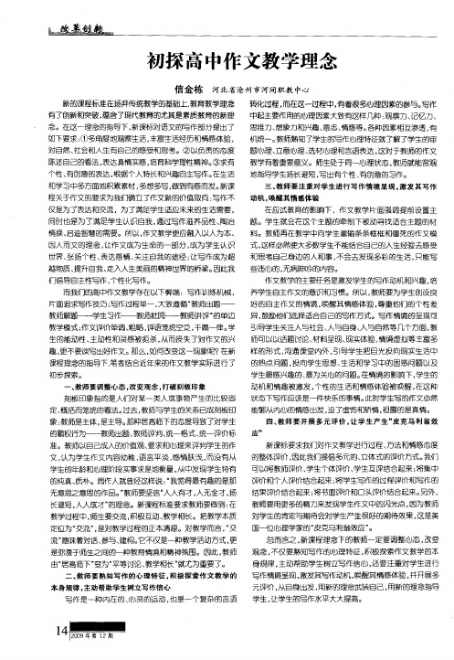 初探高中作文教学理念