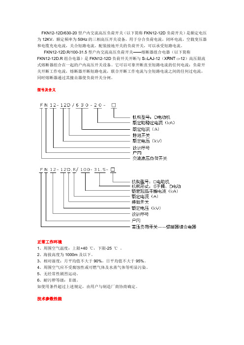 高压负荷开关型号