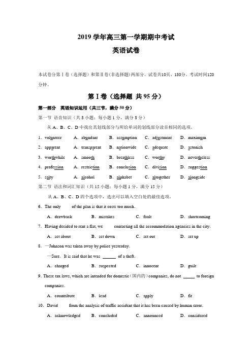 高三第一学期期中英语试卷及答案