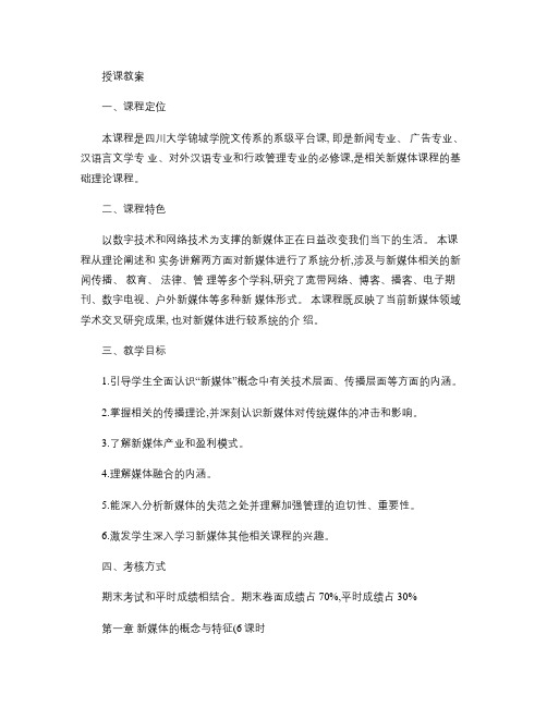 新媒体概论