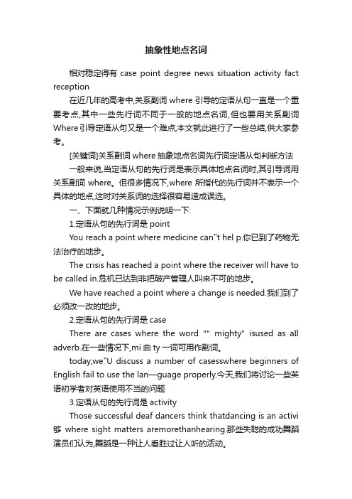 抽象性地点名词