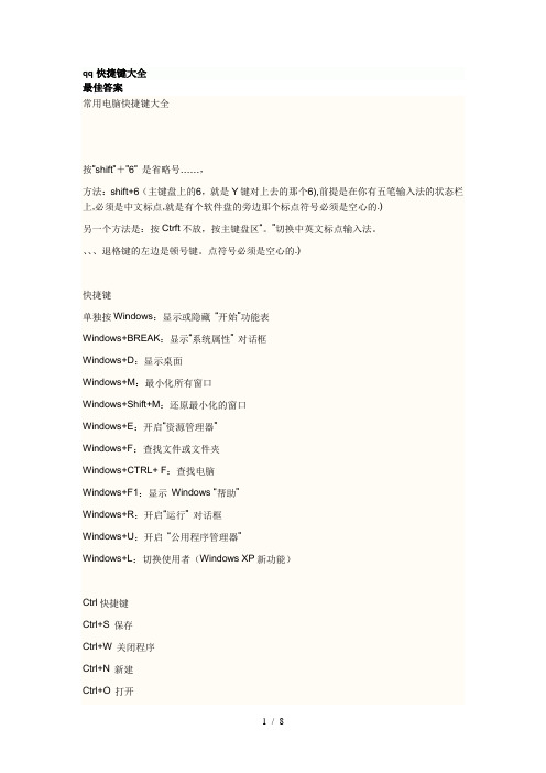 qq快捷键汇总