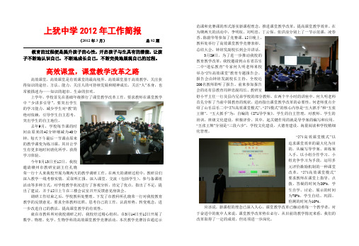 上犹中学2012年工作简报3月