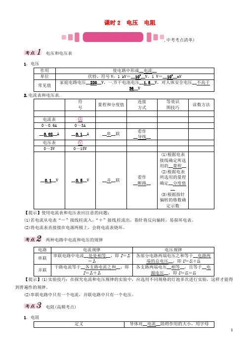 (河北专)中考物理总复习第一编教材知识梳理第十二讲电流电路电压电阻课时2电压电阻试题
