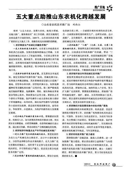 五大重点助推山东农机化跨越发展
