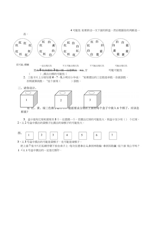 义务教育人教版五年级数学上第四单元可能性练习题及答案小学数学试题.doc