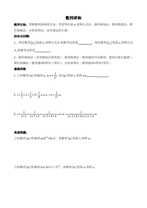 数列前n项和求法