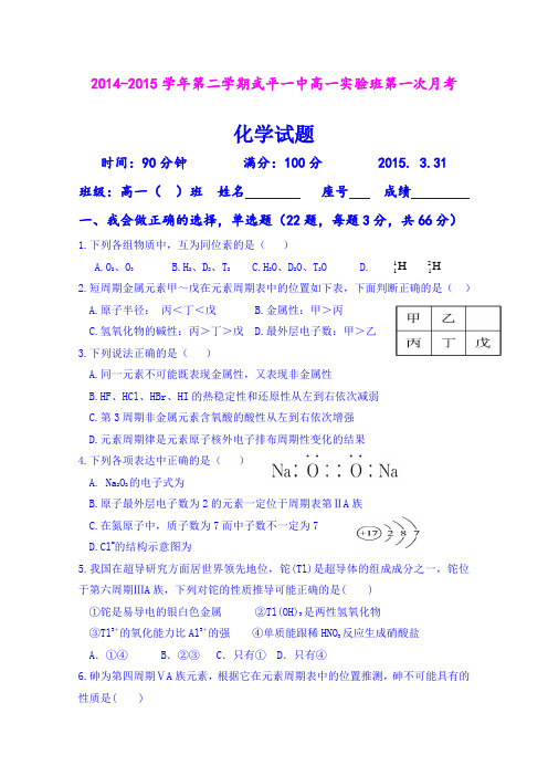 福建武平县第一中学14-15学年高一下学期第一次月考化学(实验班)试题 Word版无答案
