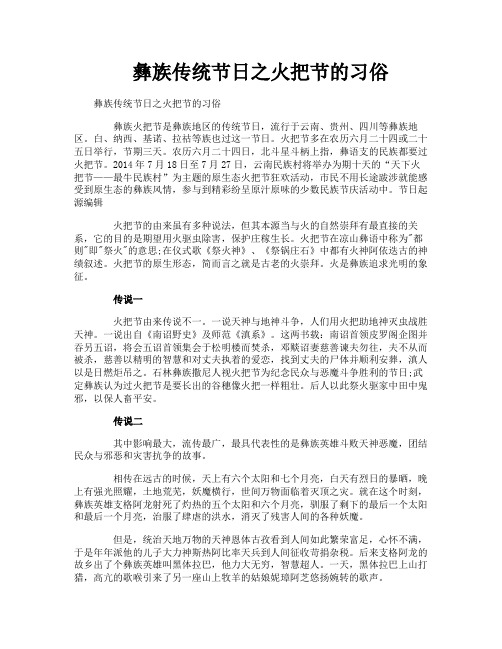 彝族传统节日之火把节的习俗