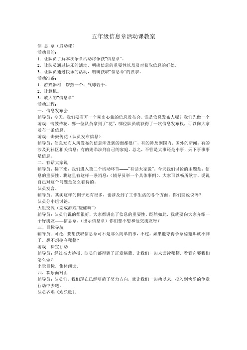 五年级信息章活动课教案