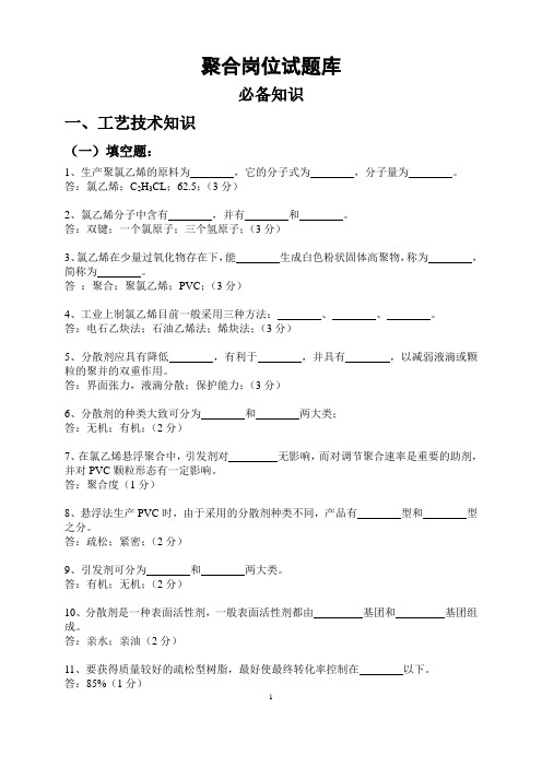 聚合试题库.